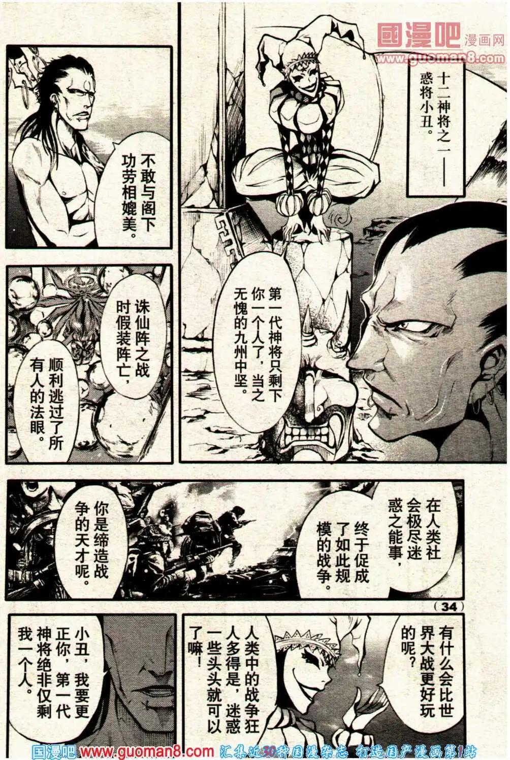 《龙漫少年星期天》14年7期 第40页