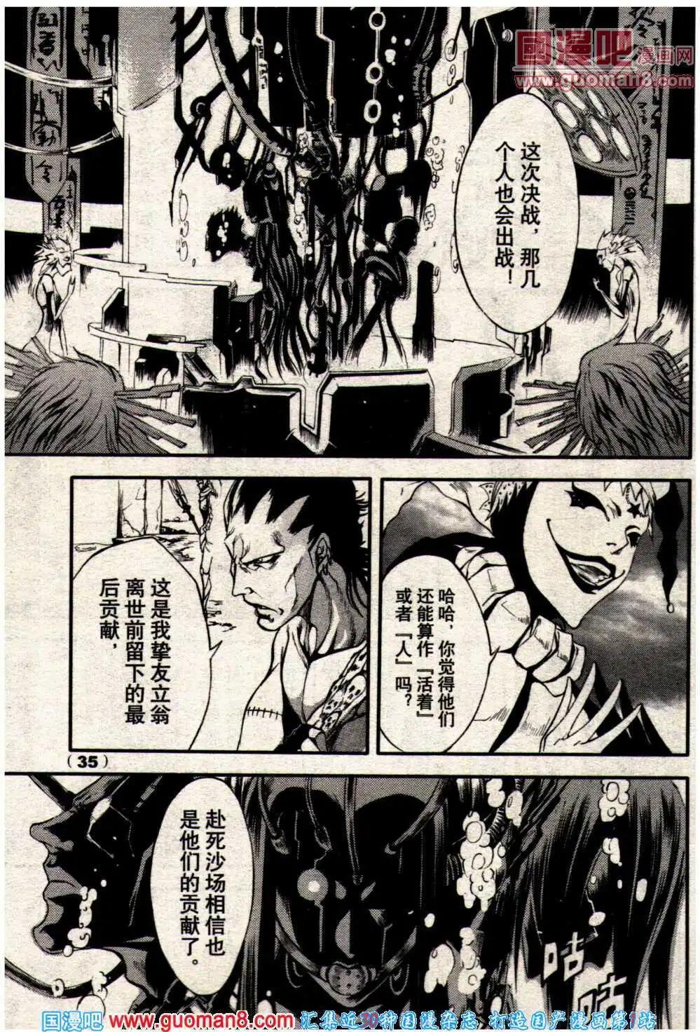 《龙漫少年星期天》14年7期 第41页