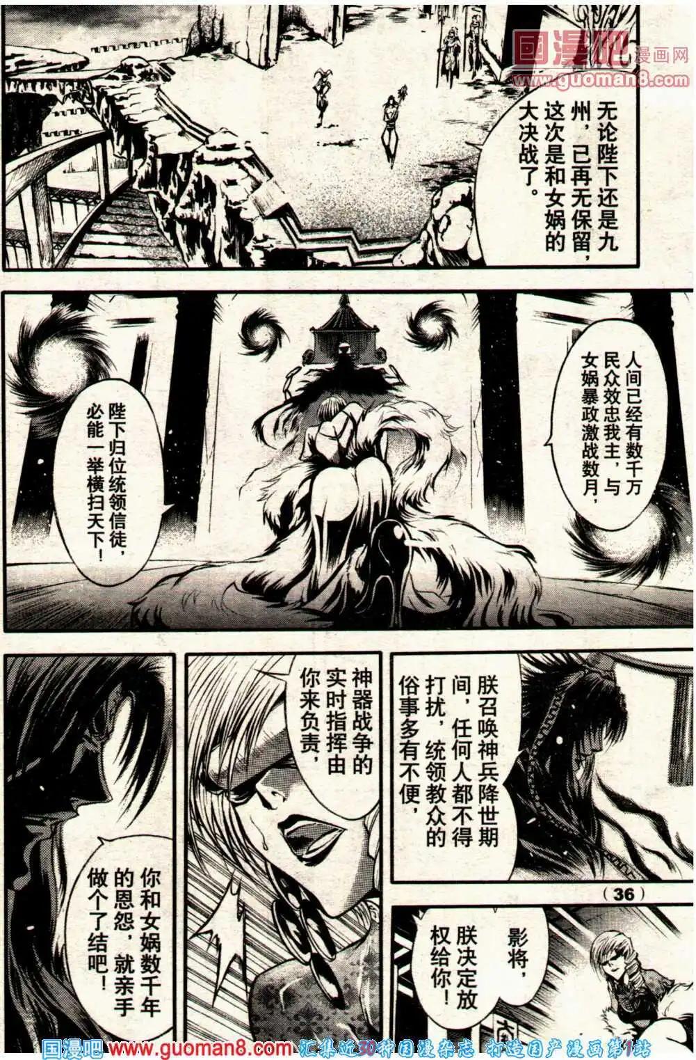 《龙漫少年星期天》14年7期 第42页
