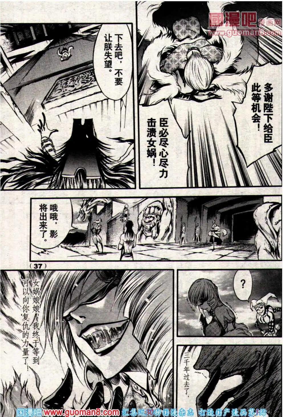 《龙漫少年星期天》14年7期 第43页