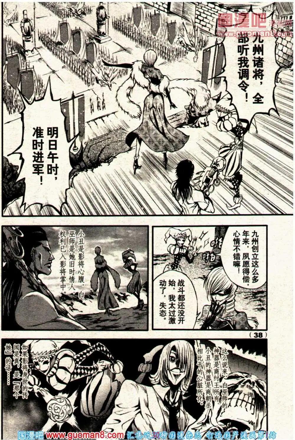 《龙漫少年星期天》14年7期 第44页
