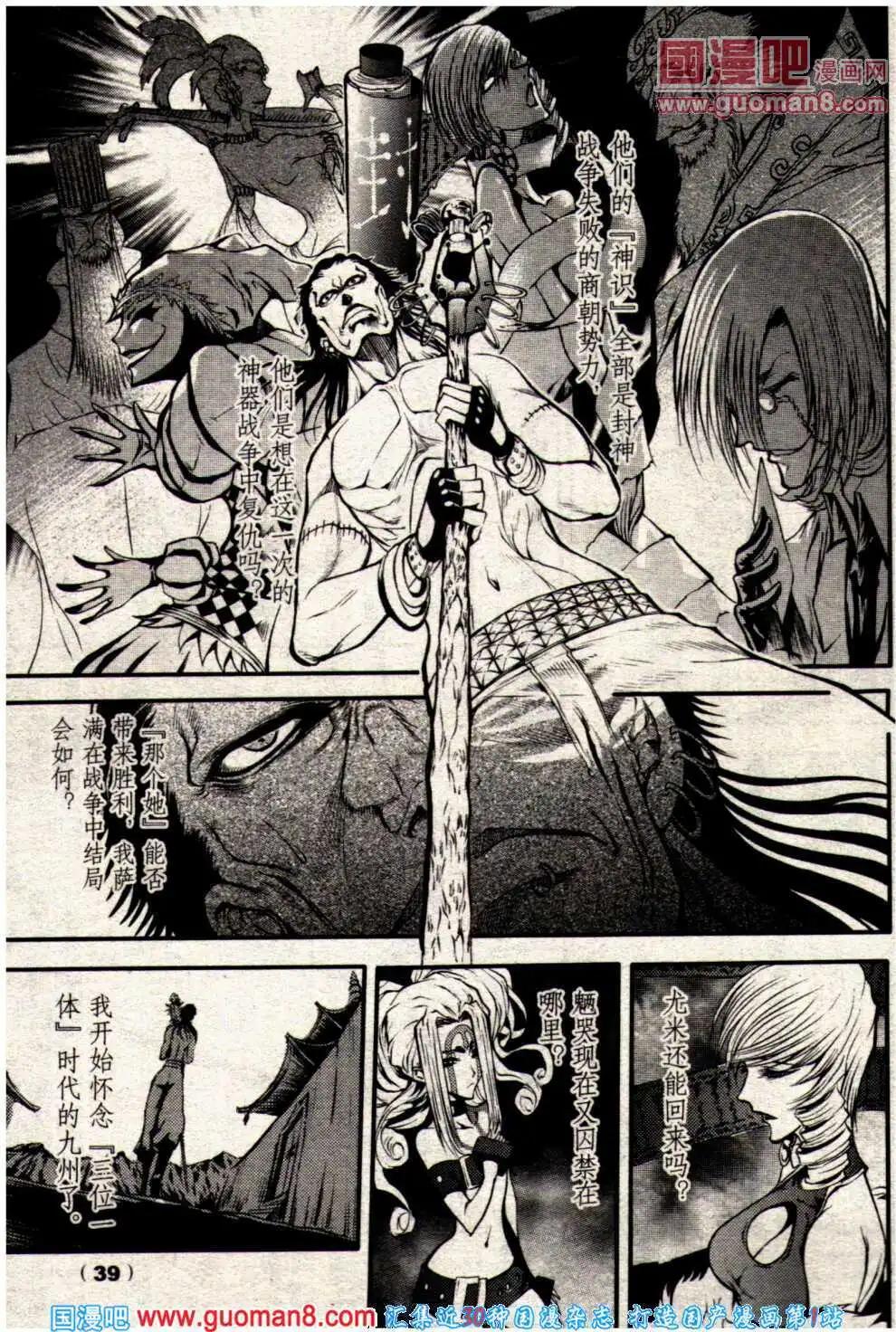 《龙漫少年星期天》14年7期 第45页