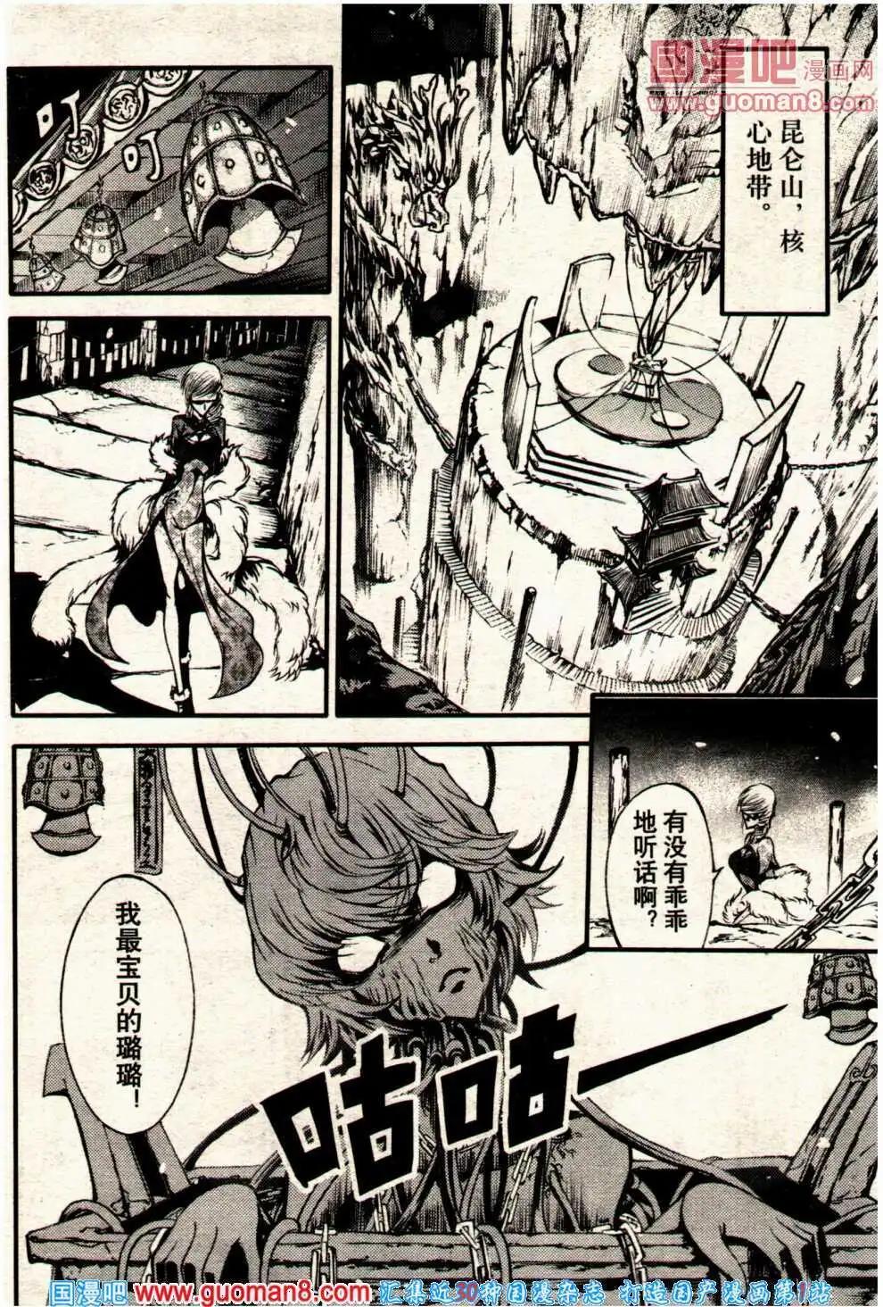 《龙漫少年星期天》14年7期 第46页