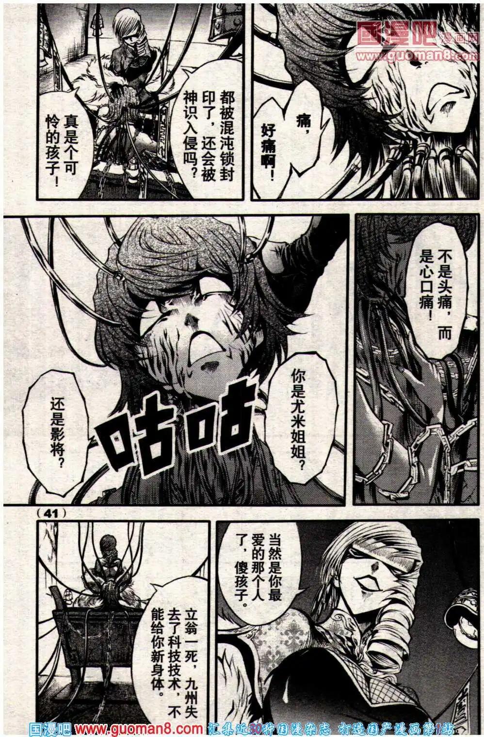 《龙漫少年星期天》14年7期 第47页
