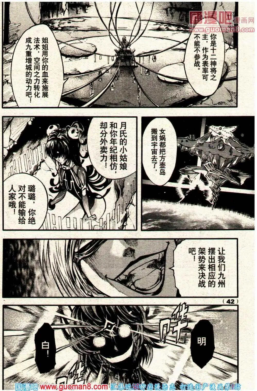 《龙漫少年星期天》14年7期 第48页
