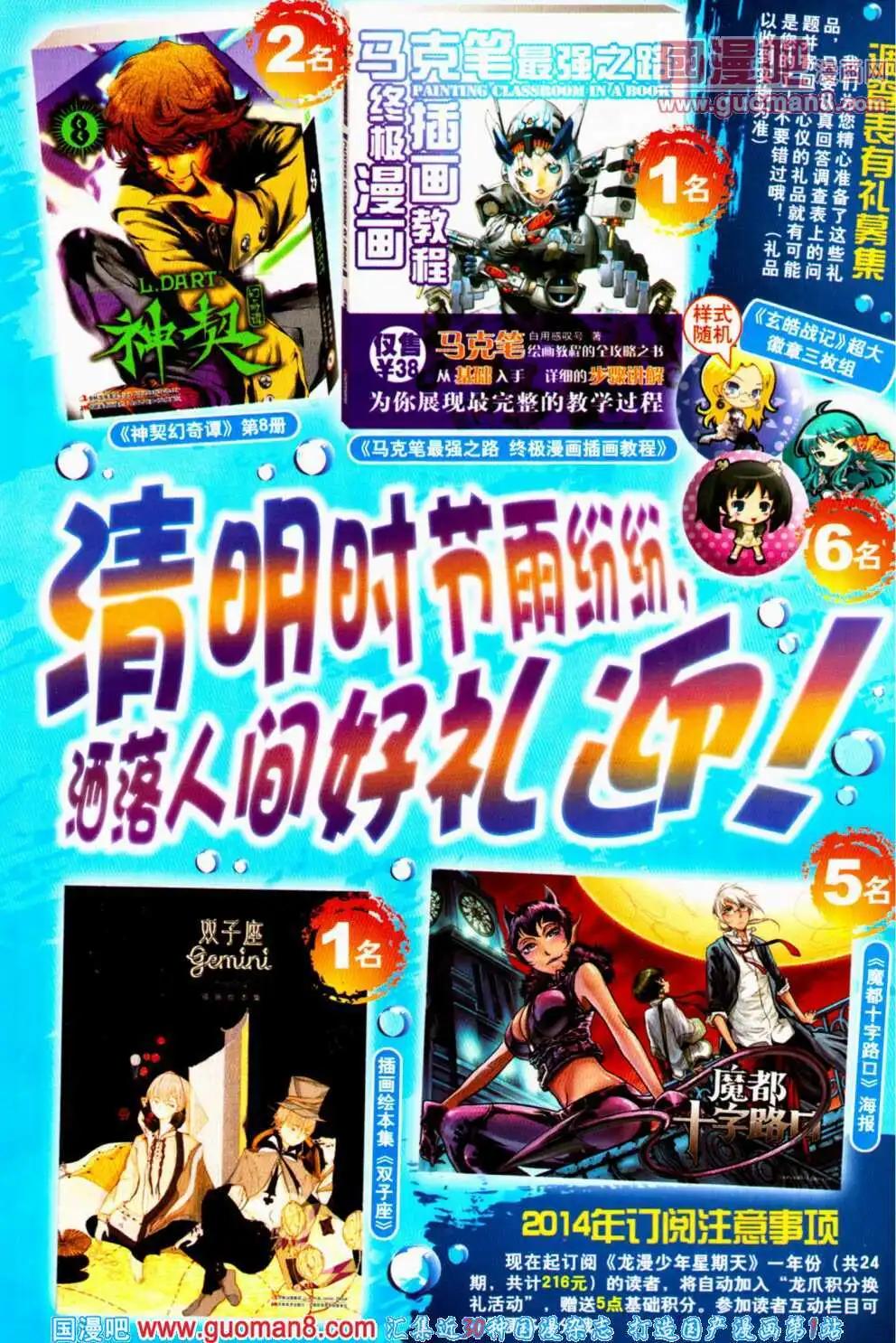 《龙漫少年星期天》14年7期 第4页