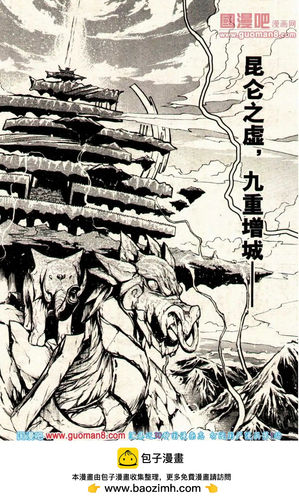 《龙漫少年星期天》14年7期 第50页