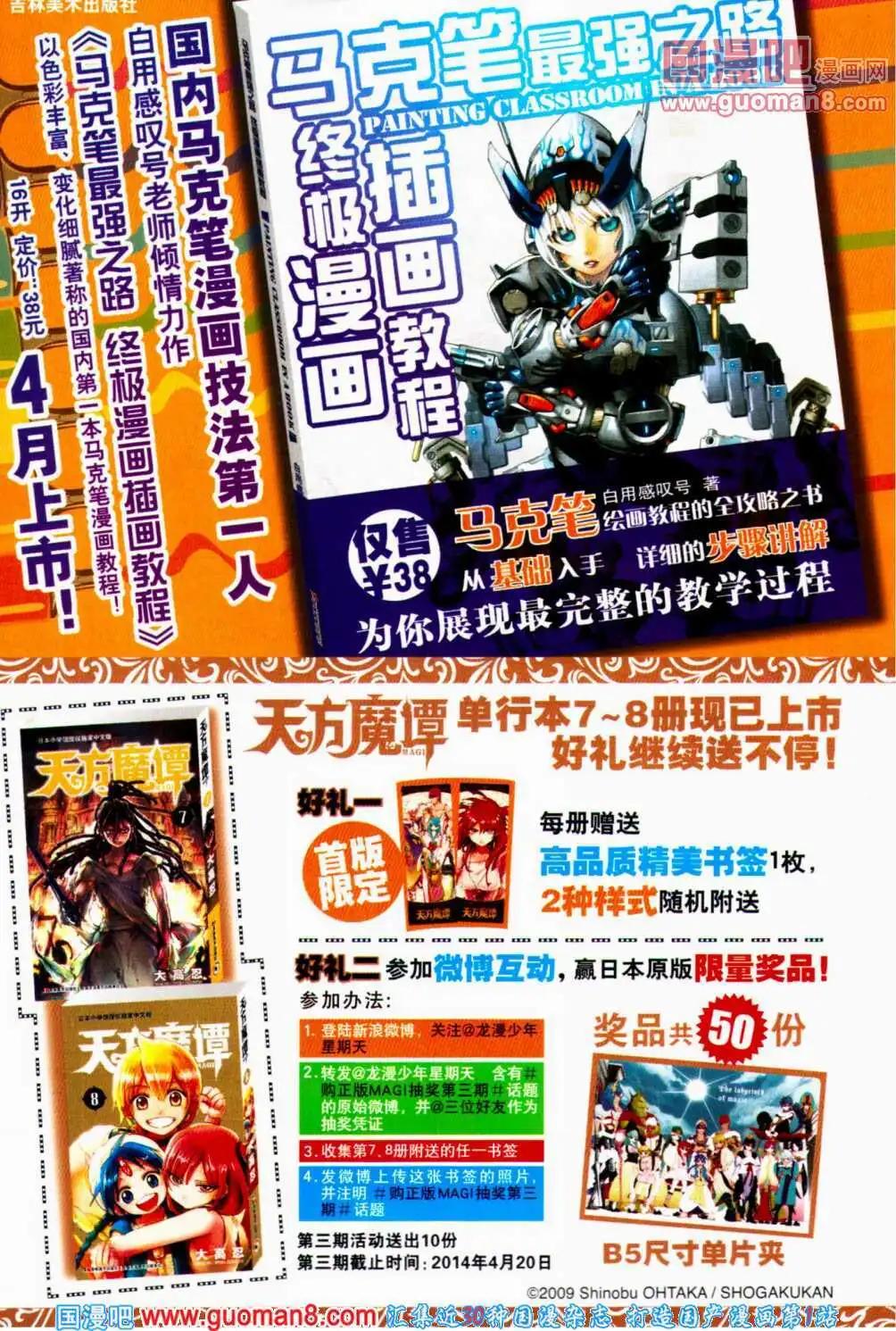 《龙漫少年星期天》14年7期 第5页