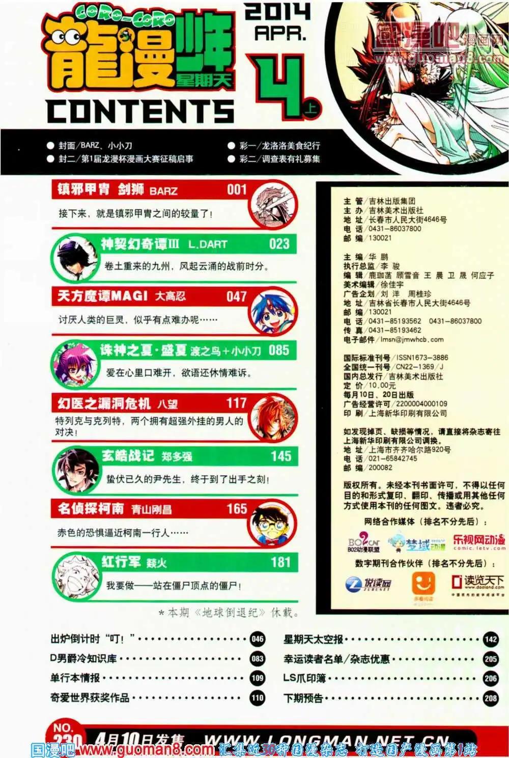 《龙漫少年星期天》14年7期 第6页