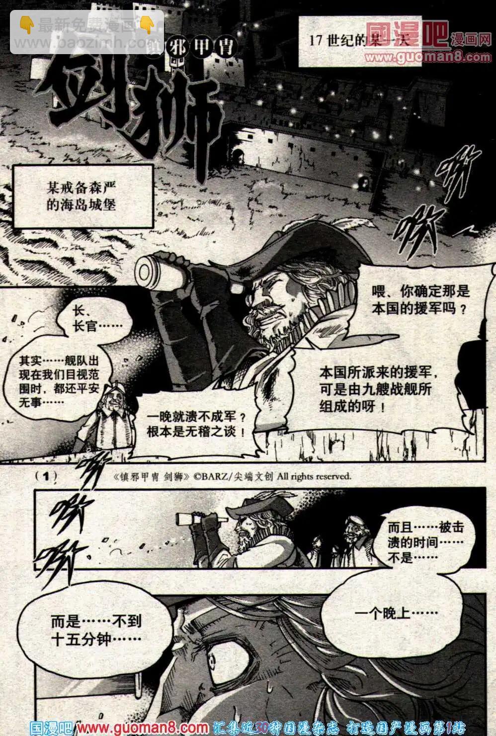 《龙漫少年星期天》14年7期 第7页