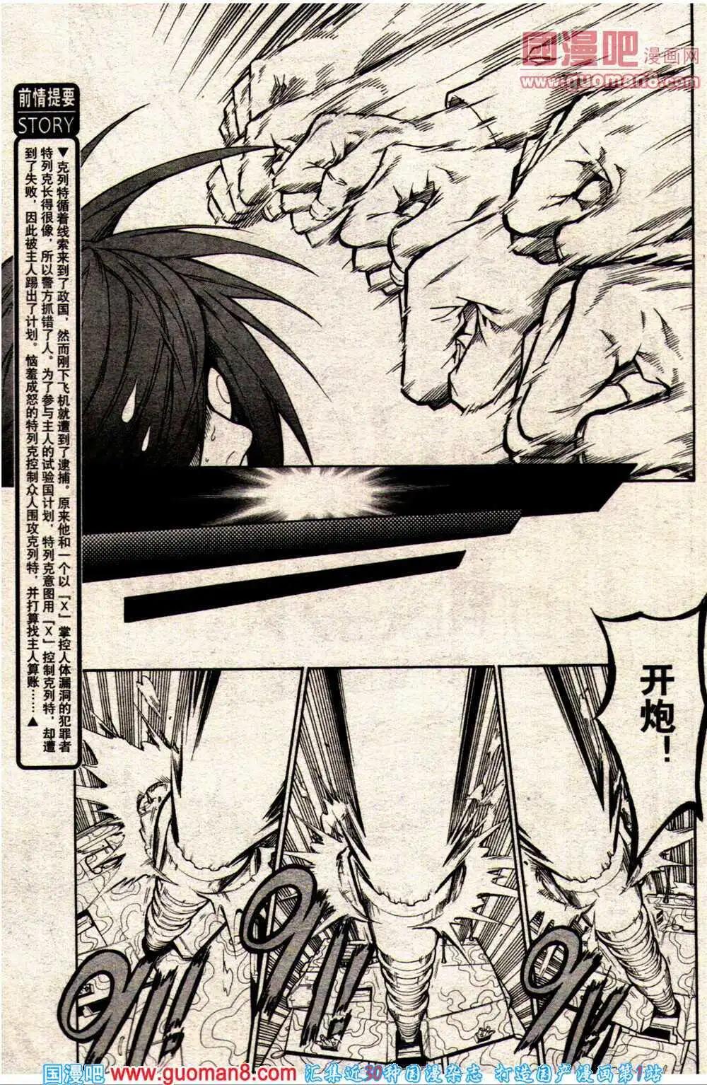 《龙漫少年星期天》14年9期 第10页