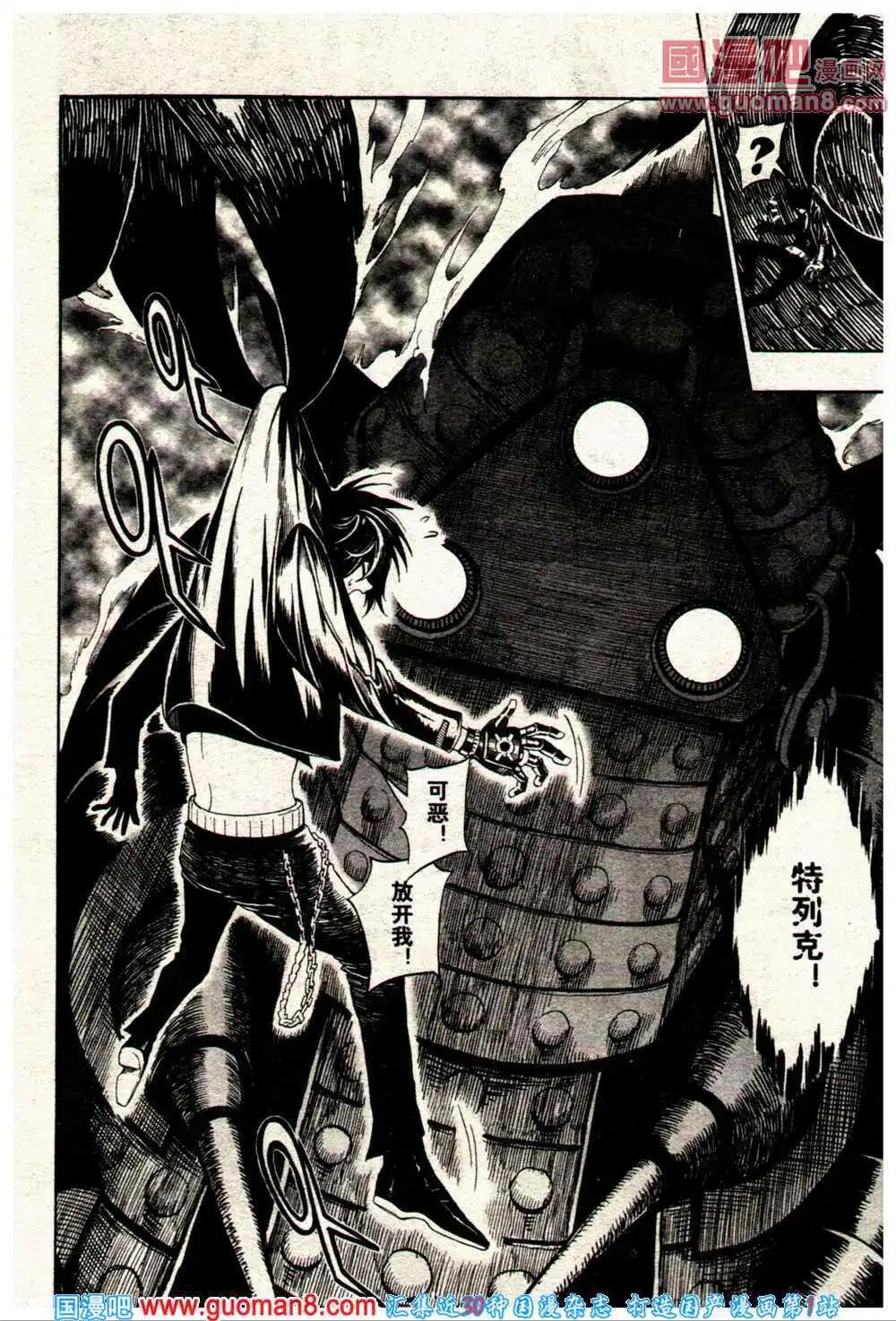 《龙漫少年星期天》14年9期 第13页