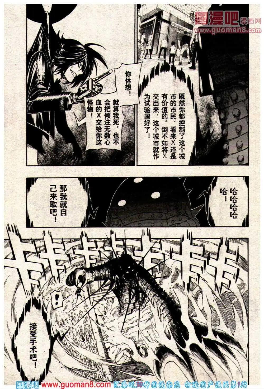 《龙漫少年星期天》14年9期 第14页