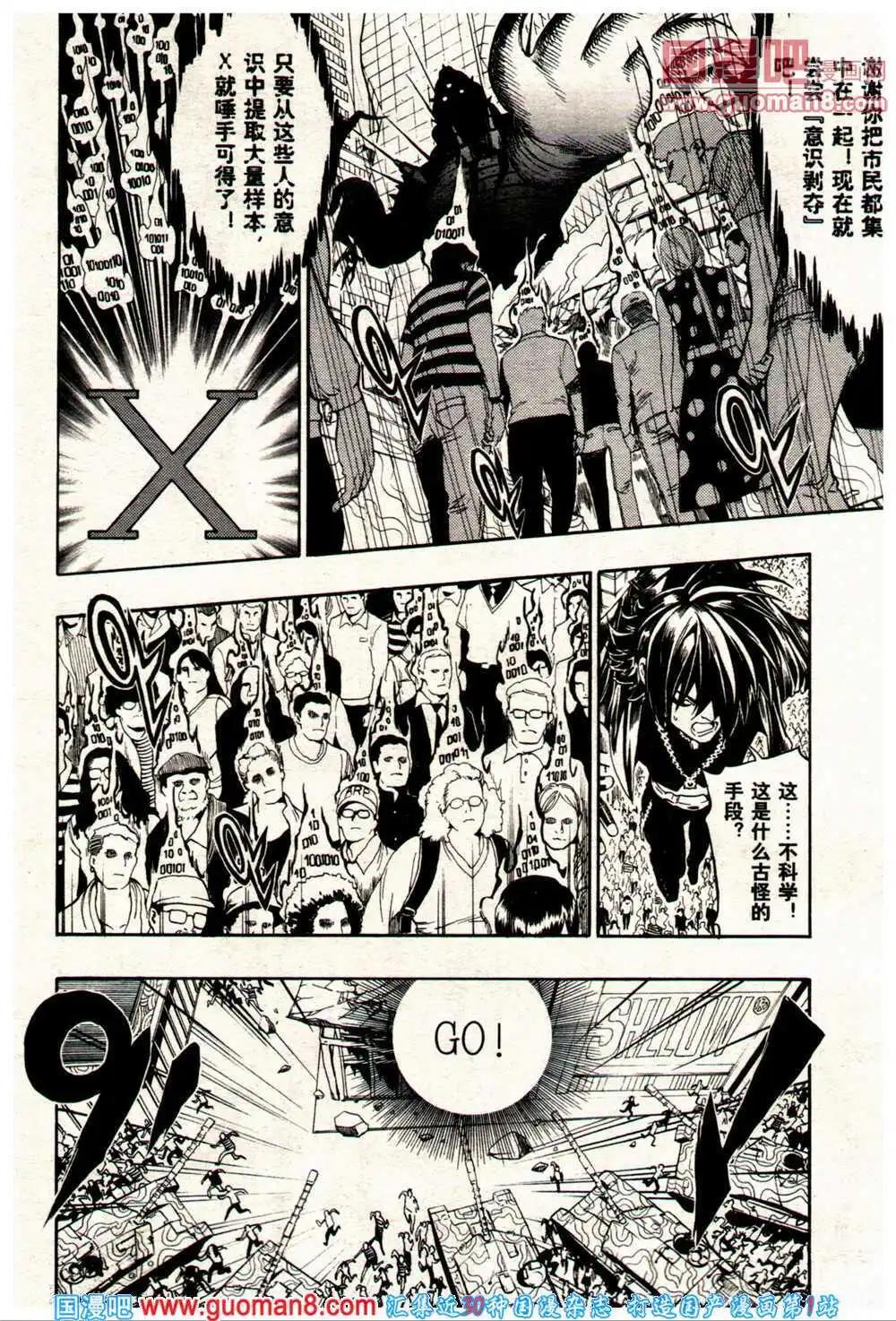 《龙漫少年星期天》14年9期 第15页