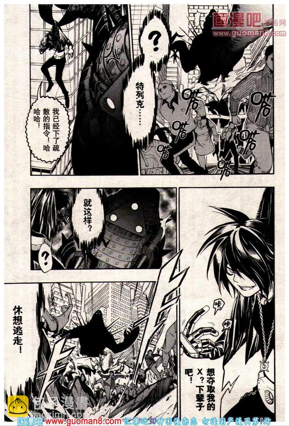 《龙漫少年星期天》14年9期 第16页