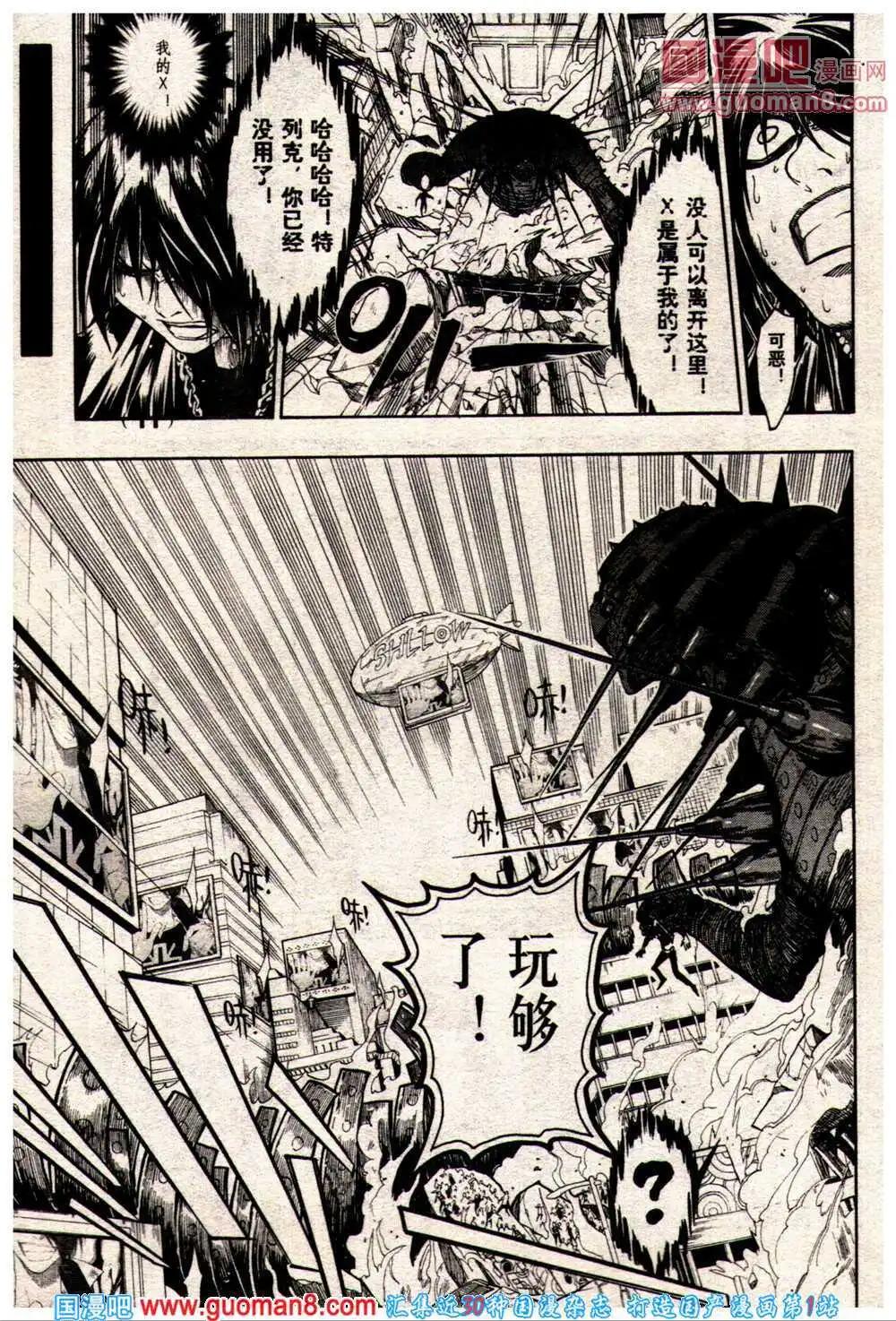 《龙漫少年星期天》14年9期 第18页