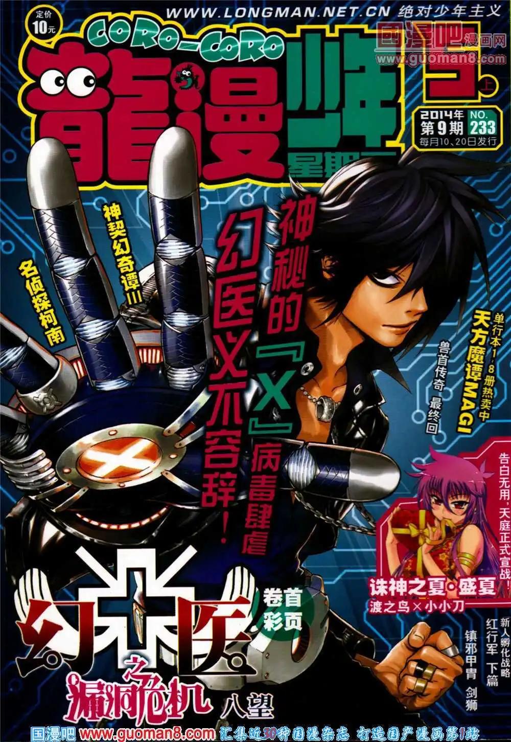 《龙漫少年星期天》14年9期 第1页