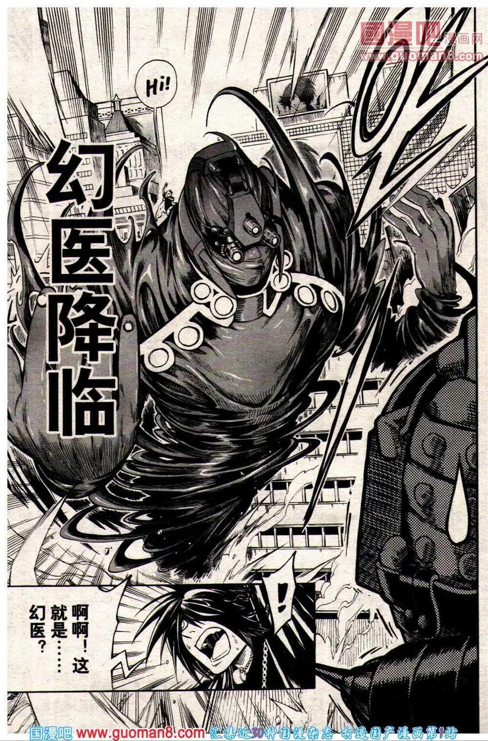 《龙漫少年星期天》14年9期 第20页