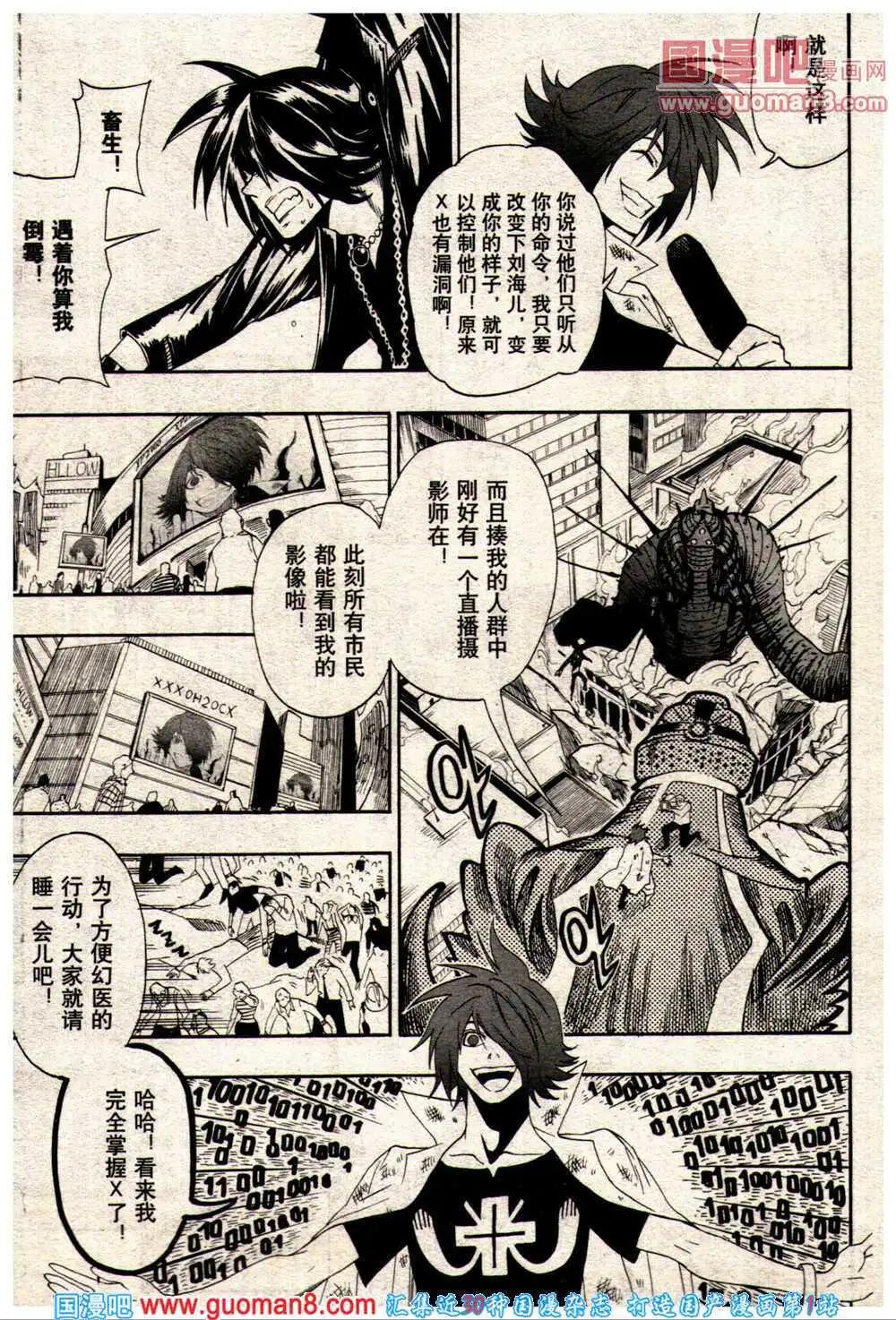《龙漫少年星期天》14年9期 第22页