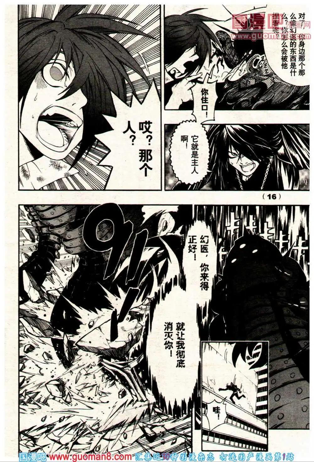 《龙漫少年星期天》14年9期 第23页