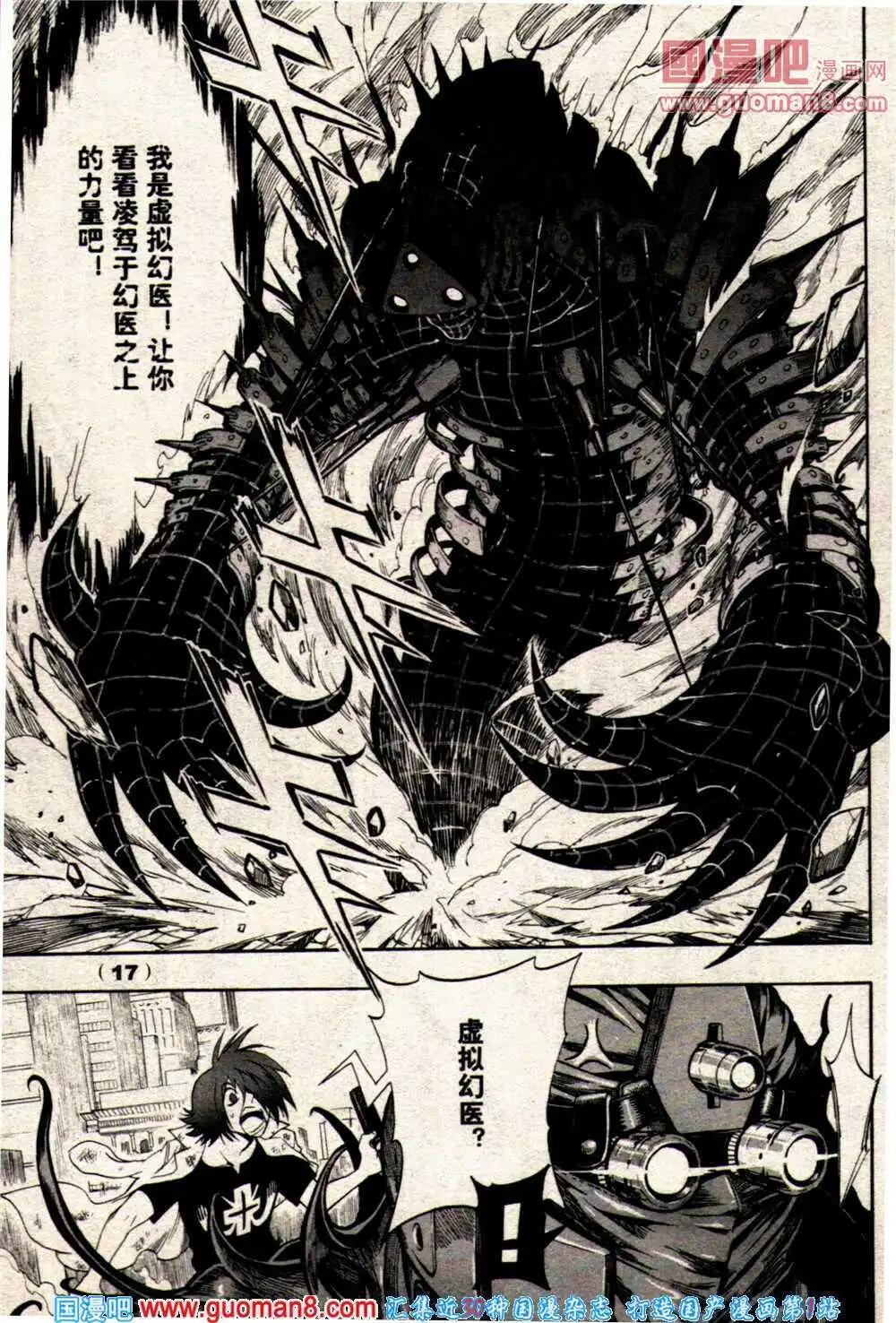 《龙漫少年星期天》14年9期 第24页