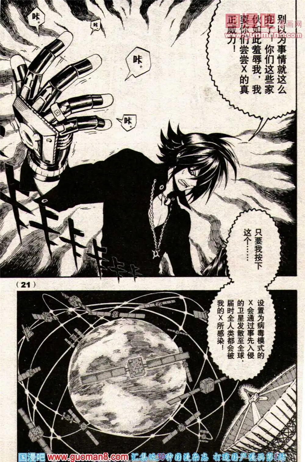 《龙漫少年星期天》14年9期 第28页