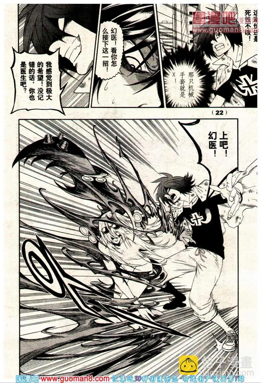 《龙漫少年星期天》14年9期 第29页