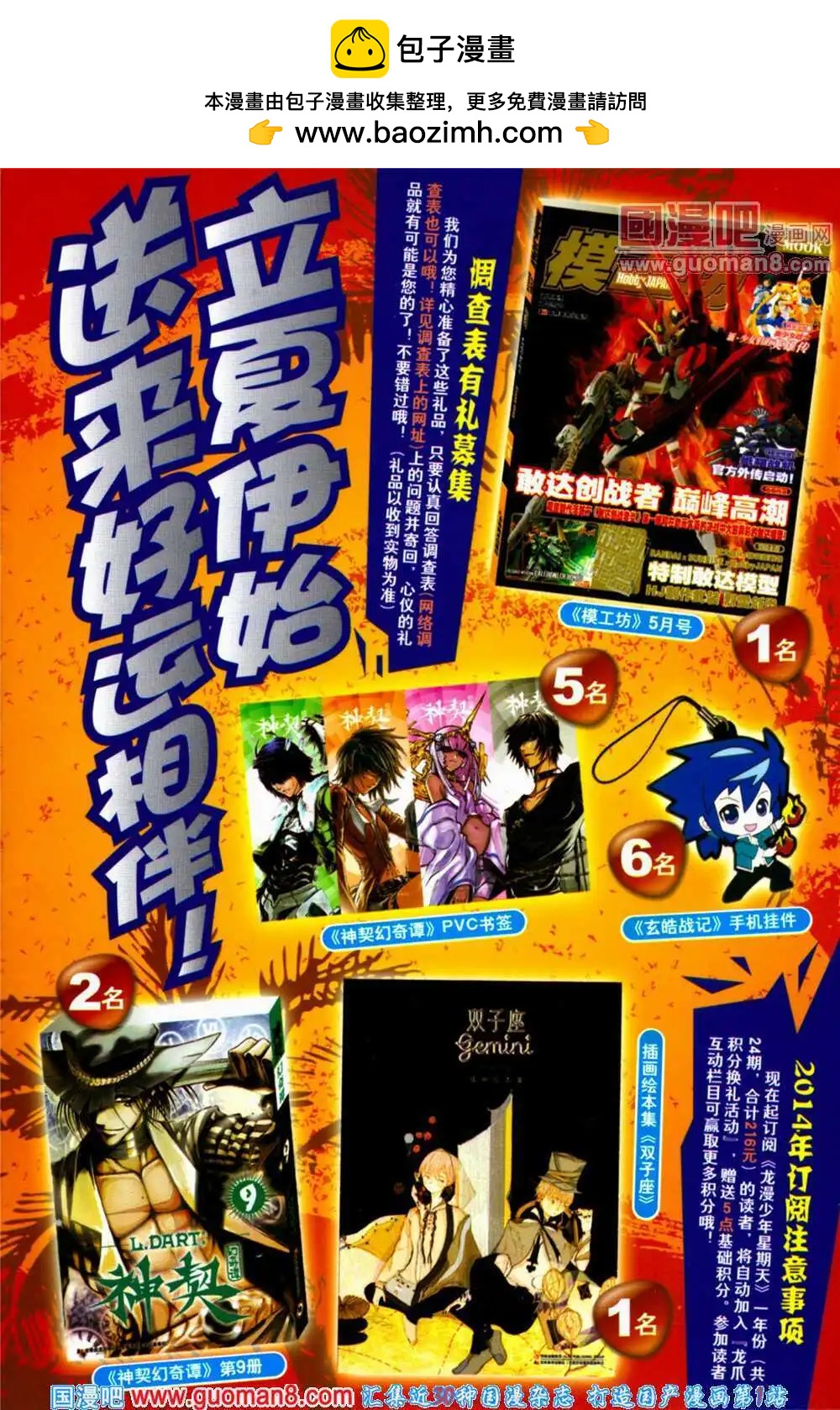 《龙漫少年星期天》14年9期 第2页