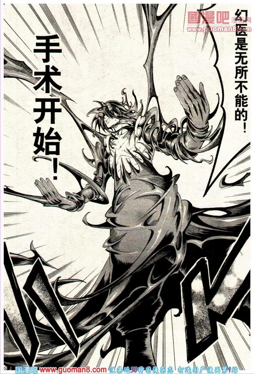 《龙漫少年星期天》14年9期 第31页