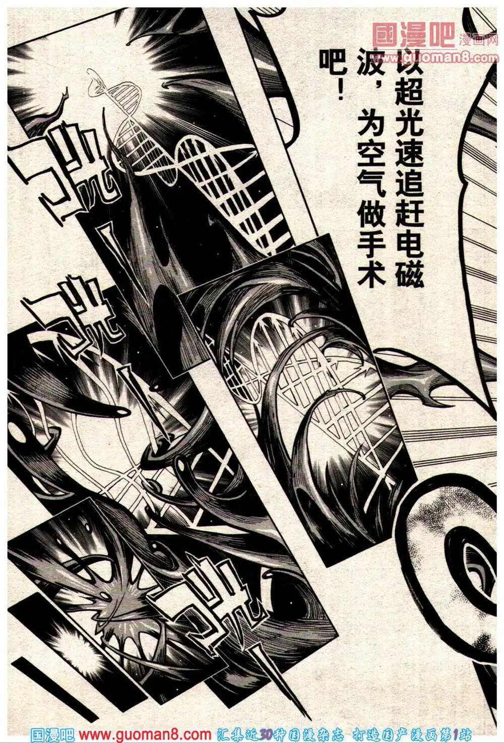《龙漫少年星期天》14年9期 第32页