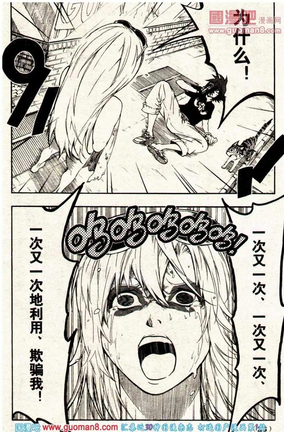 《龙漫少年星期天》14年9期 第35页