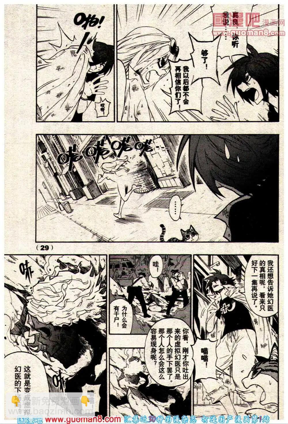 《龙漫少年星期天》14年9期 第36页