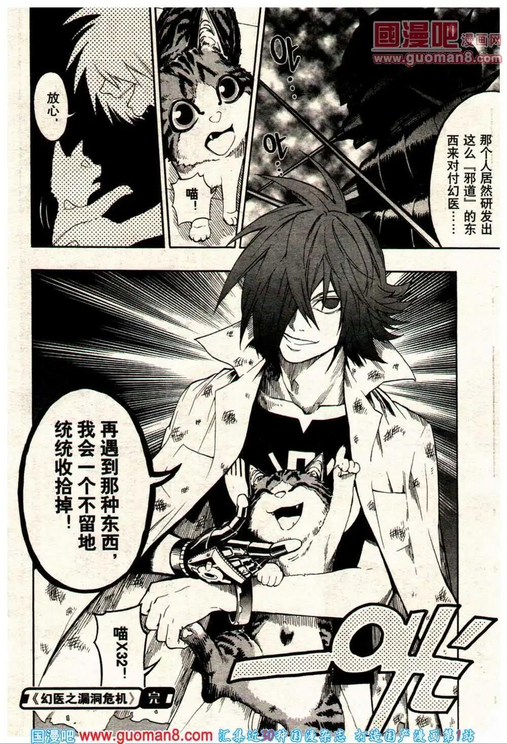 《龙漫少年星期天》14年9期 第37页