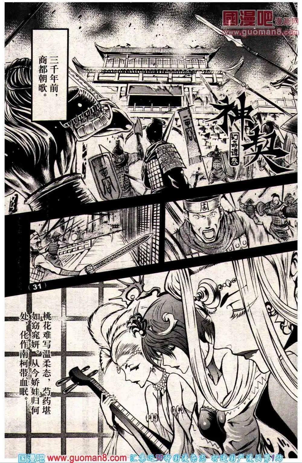 《龙漫少年星期天》14年9期 第38页