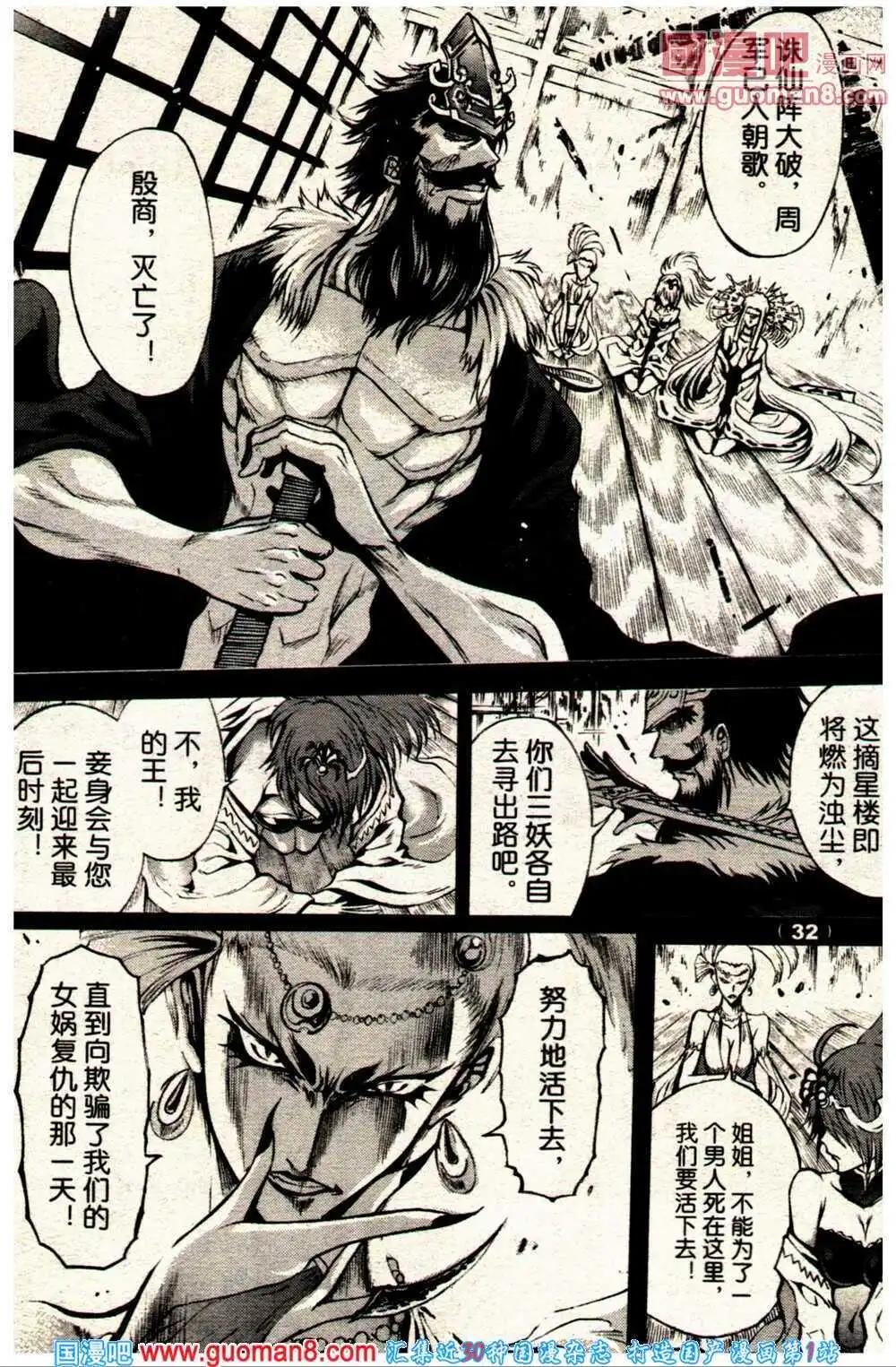 《龙漫少年星期天》14年9期 第39页