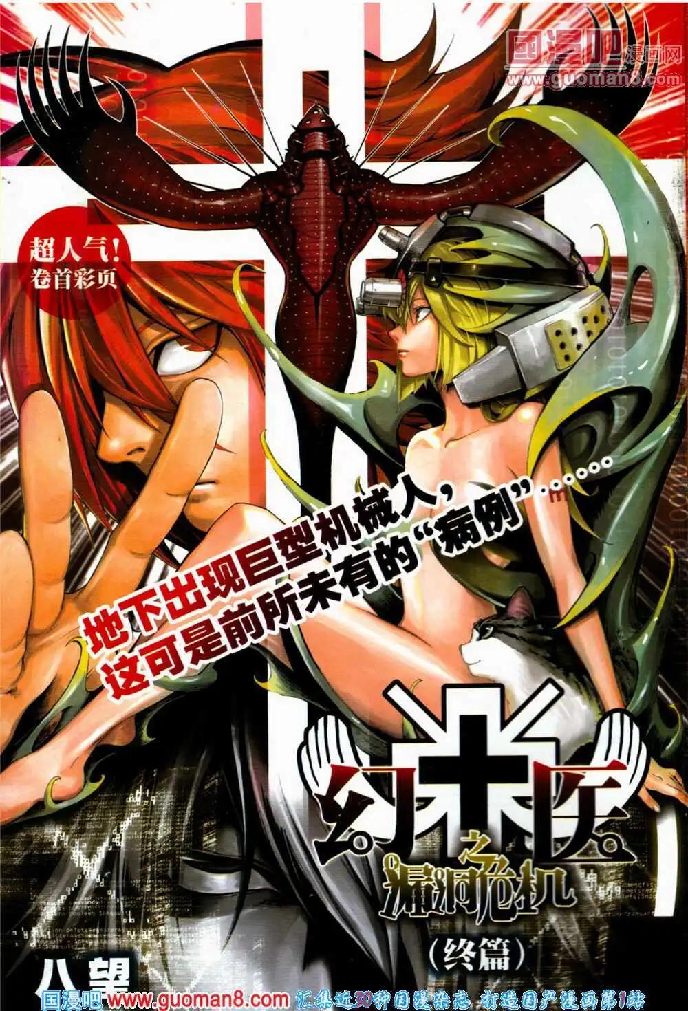 《龙漫少年星期天》14年9期 第3页