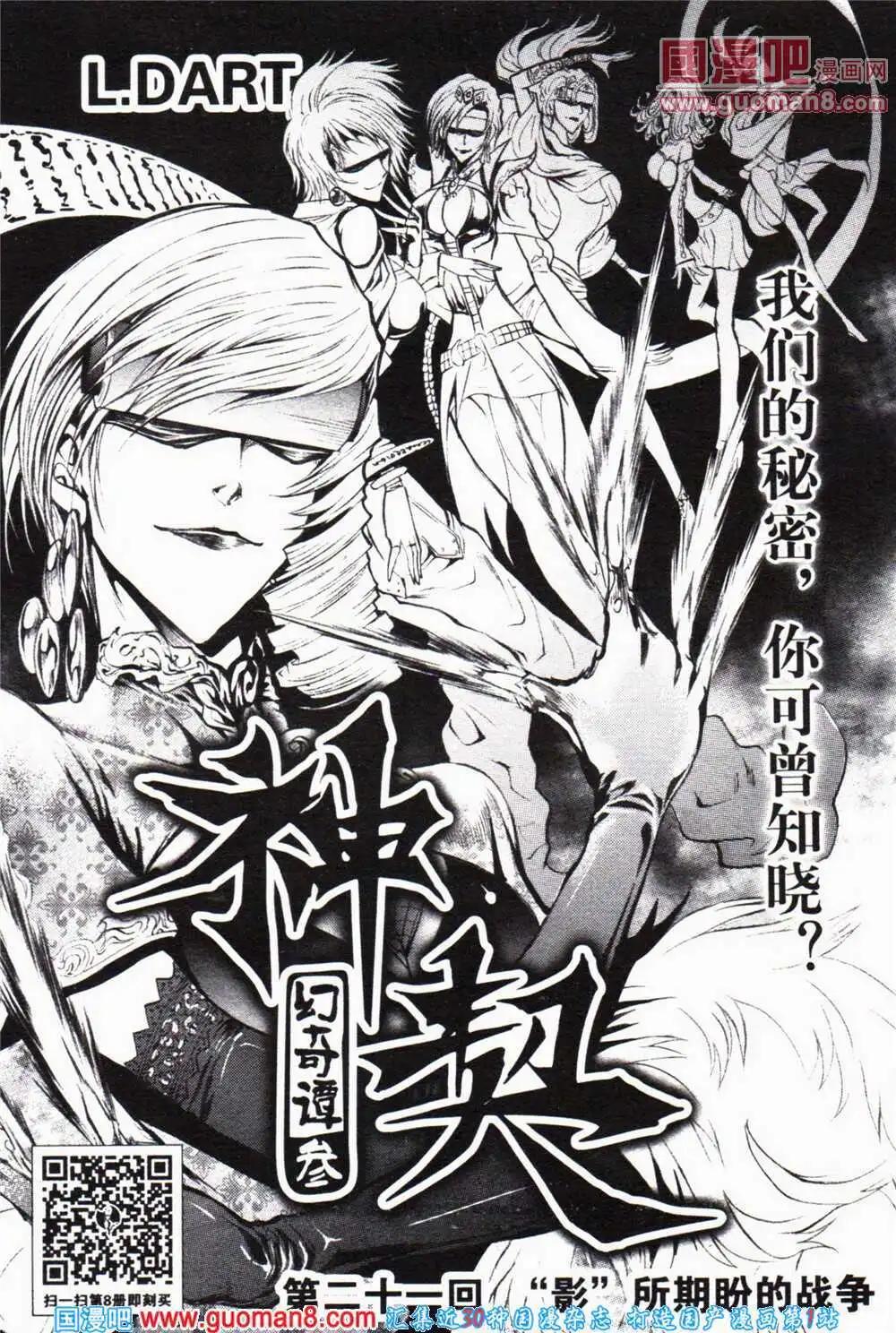 《龙漫少年星期天》14年9期 第40页