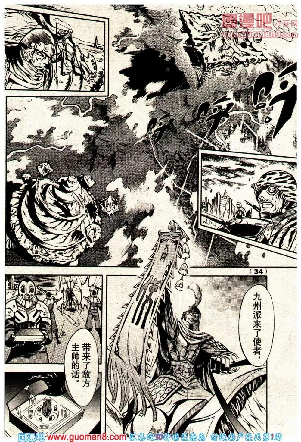 《龙漫少年星期天》14年9期 第41页
