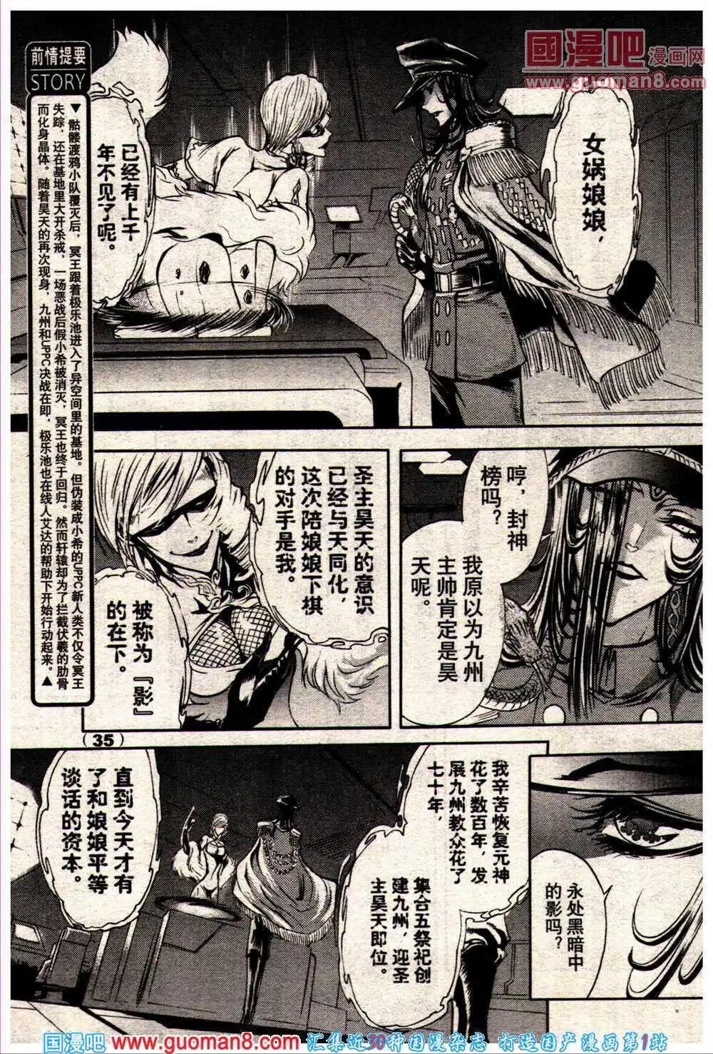《龙漫少年星期天》14年9期 第42页