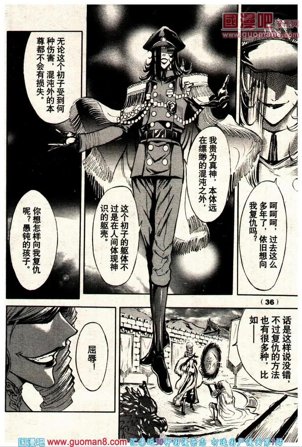 《龙漫少年星期天》14年9期 第43页