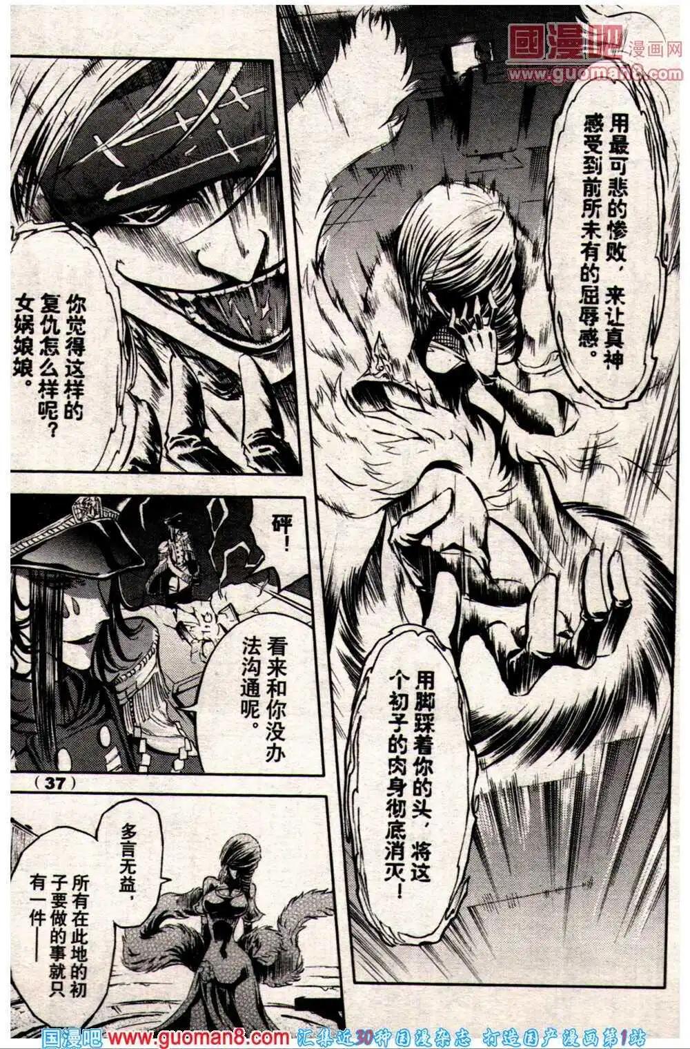 《龙漫少年星期天》14年9期 第44页