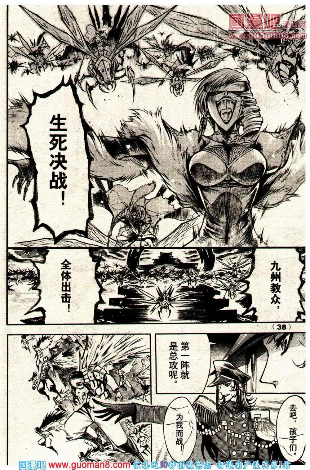 《龙漫少年星期天》14年9期 第45页