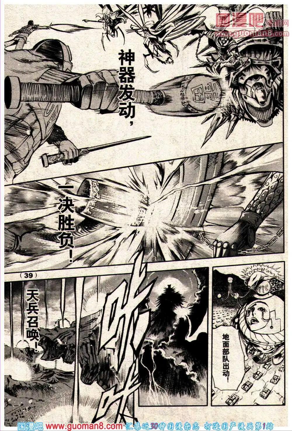 《龙漫少年星期天》14年9期 第46页
