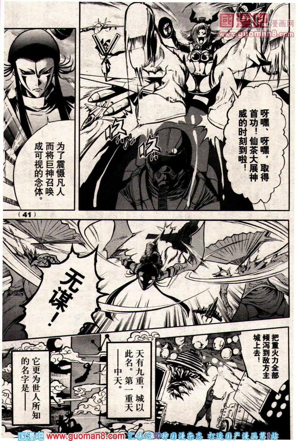 《龙漫少年星期天》14年9期 第48页