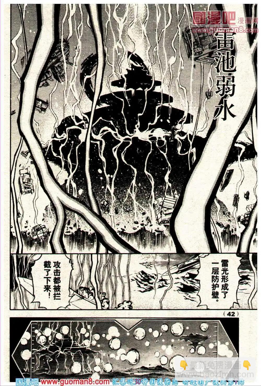 《龙漫少年星期天》14年9期 第49页
