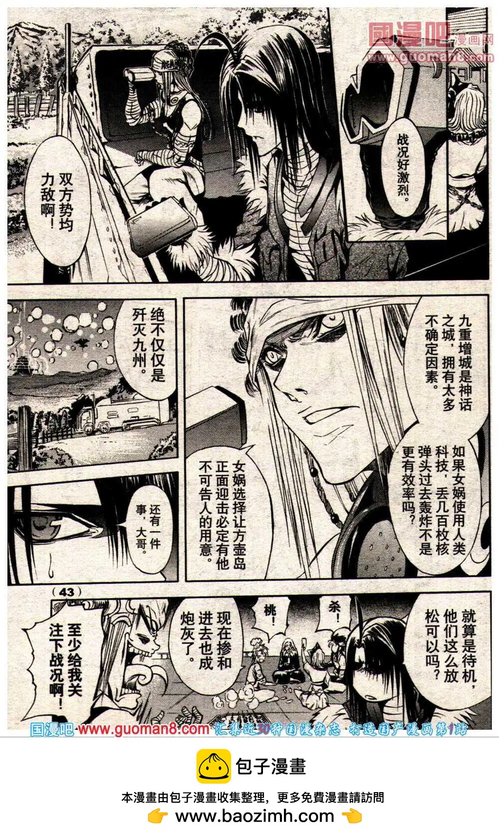 《龙漫少年星期天》14年9期 第50页