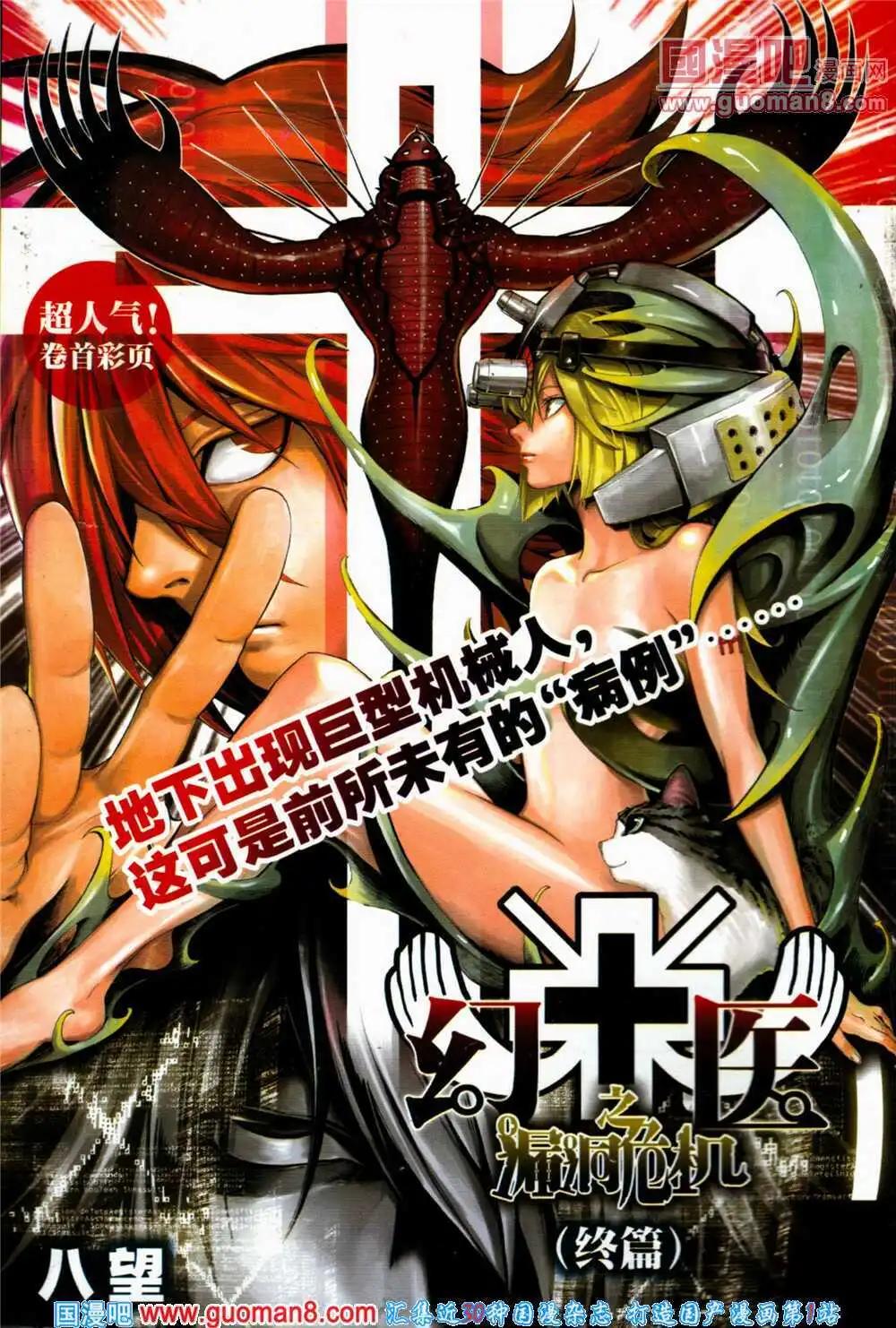 《龙漫少年星期天》14年9期 第5页