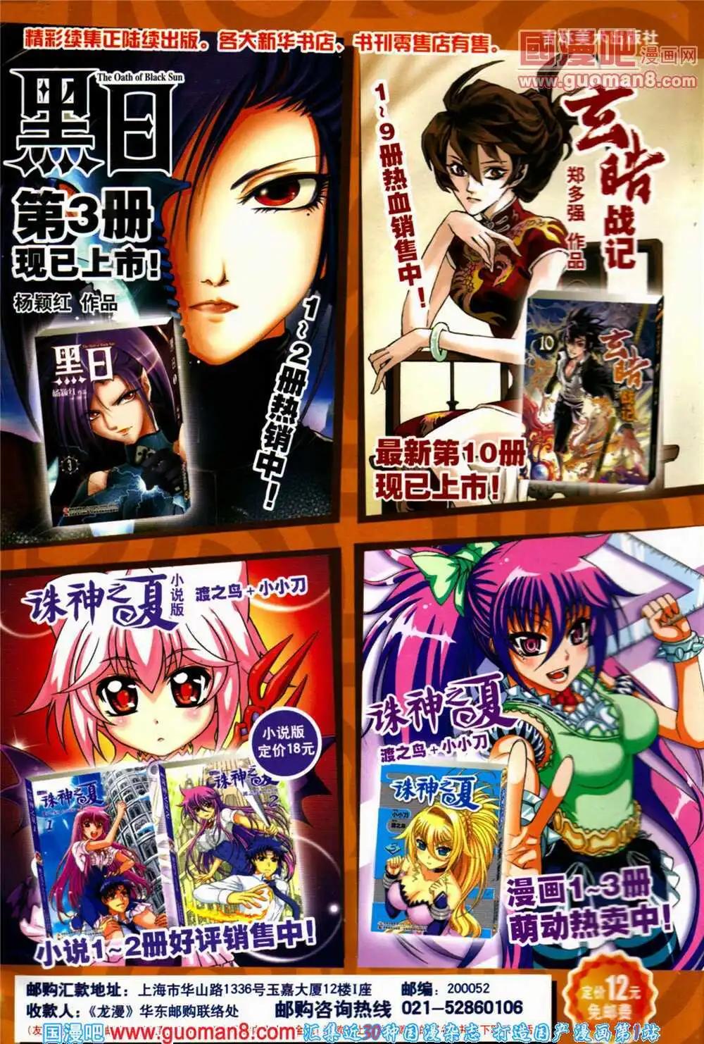 《龙漫少年星期天》14年9期 第6页