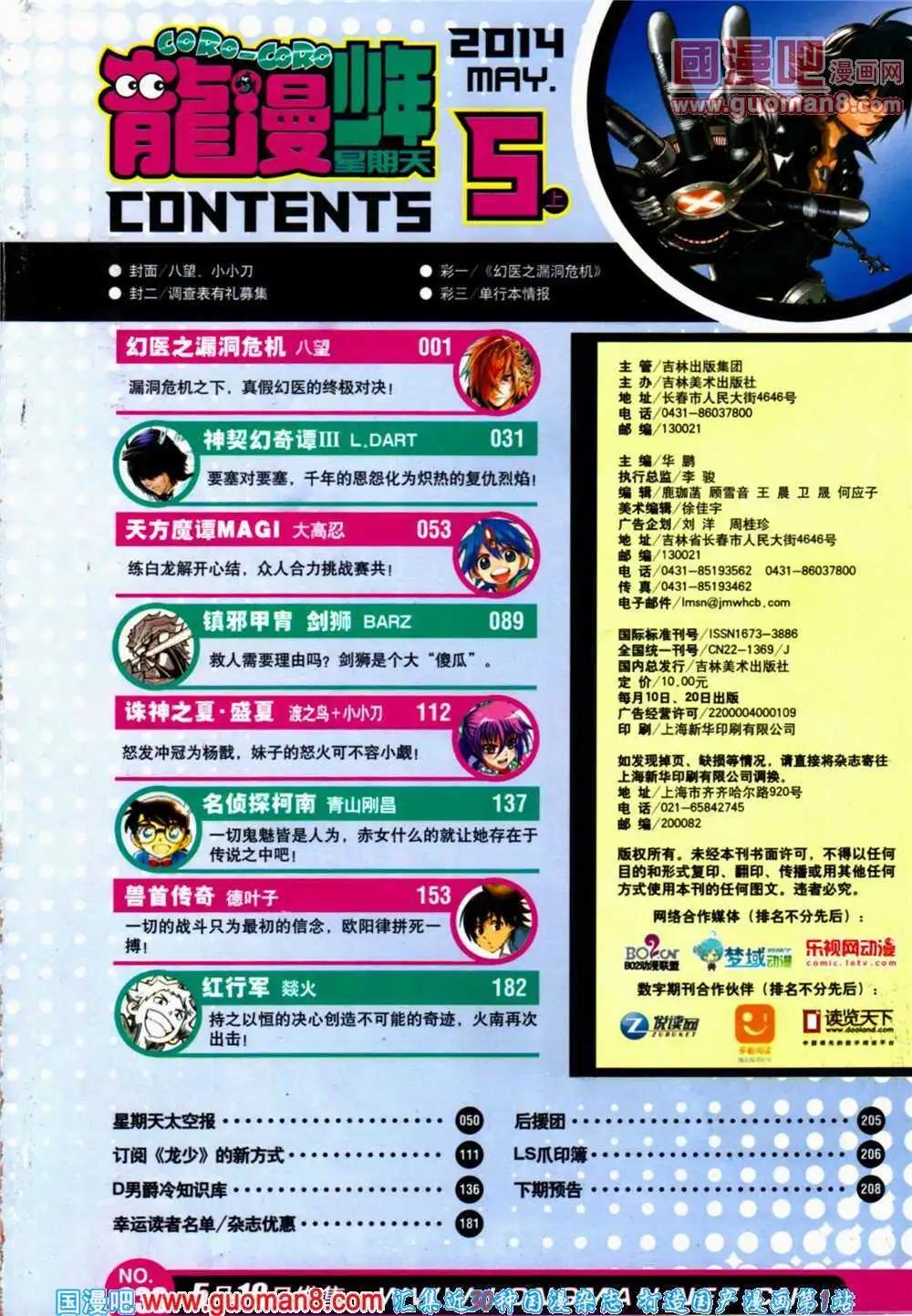 《龙漫少年星期天》14年9期 第7页