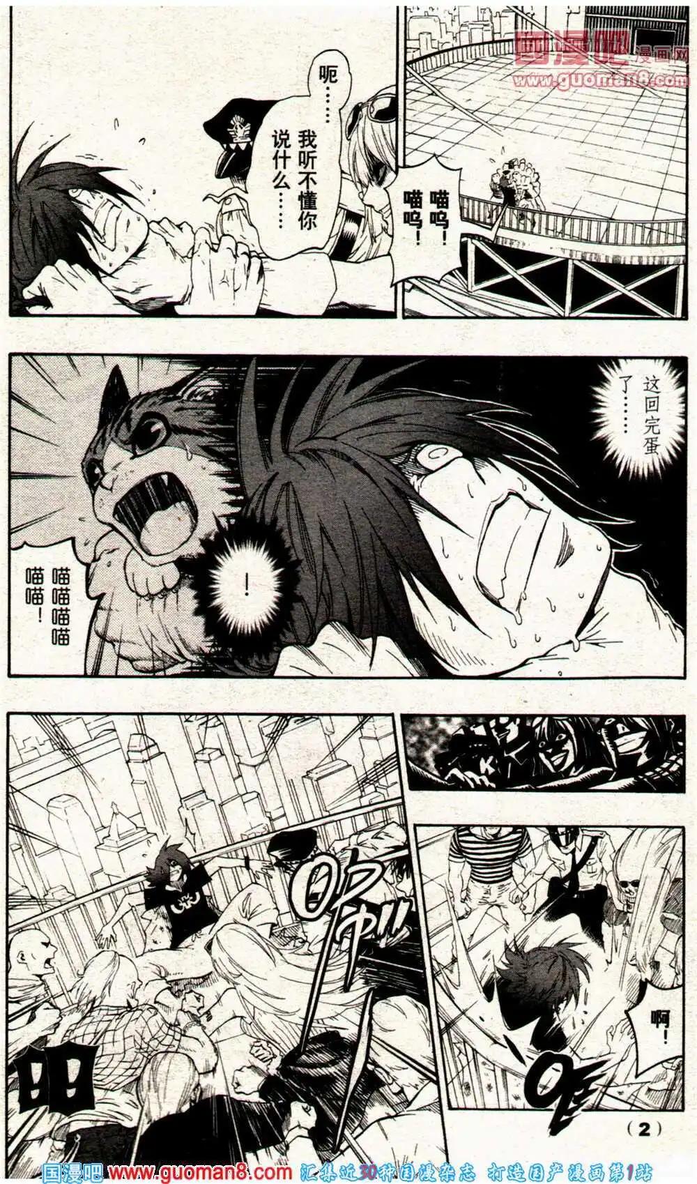 《龙漫少年星期天》14年9期 第9页